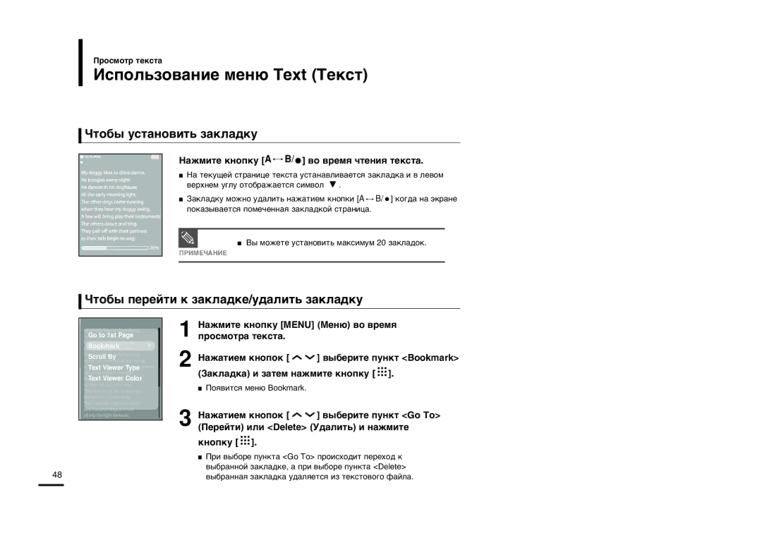 Samsung YP-T9BQB/XFU, YP-T9BAB/XFU manual »ÒÔÓÎ¸ÁÓ‚‡ÌËÂ ÏÂÌ˛ Text Âíòú, ‡ÊÏËÚÂ Íìóôíû a B/ ‚Ó ‚ÂÏˇ ˜ÚÂÌËˇ ÚÂÍÒÚ‡ 