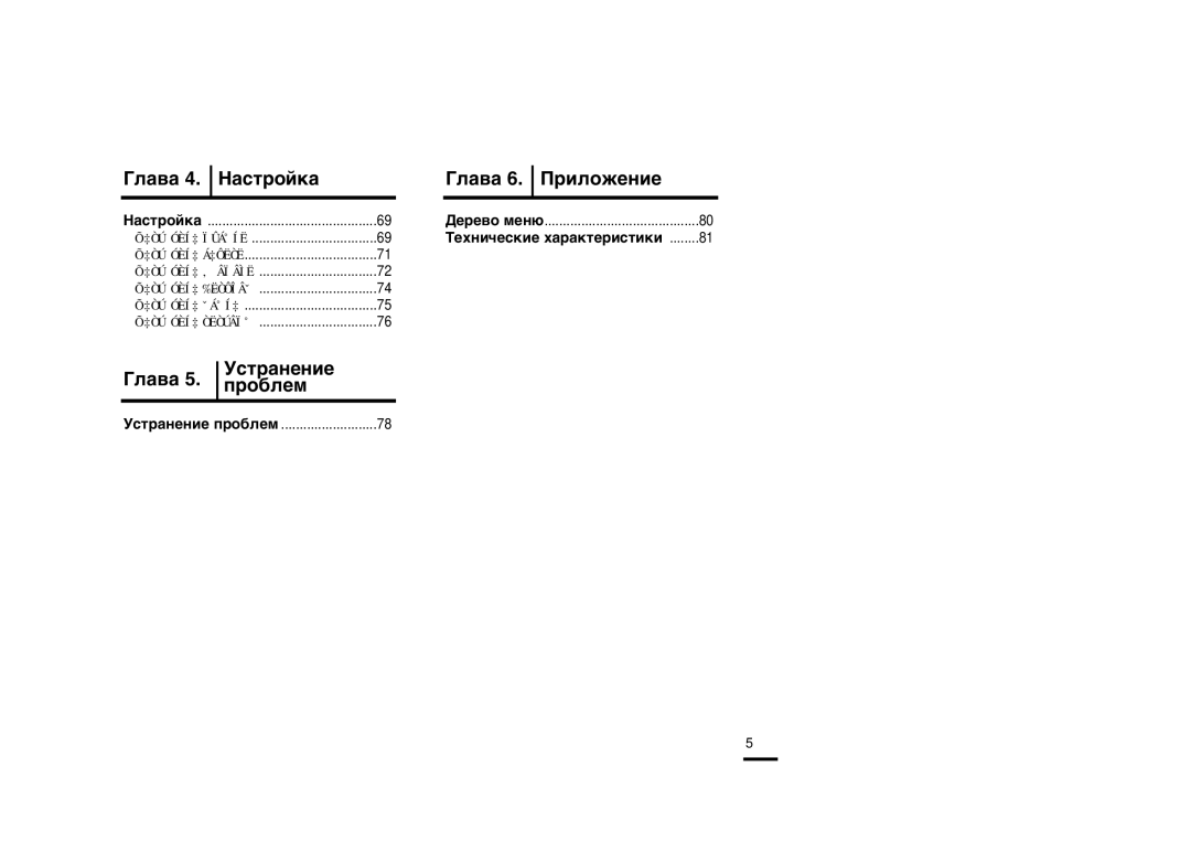 Samsung YP-T9BAB/XFU, YP-T9BQB/XFU manual ‡Òúóèí‡, Òú‡Ìâìëâ, Ó·Îâï, √Î‡‚‡ 6. œËÎÓÊÂÌËÂ 