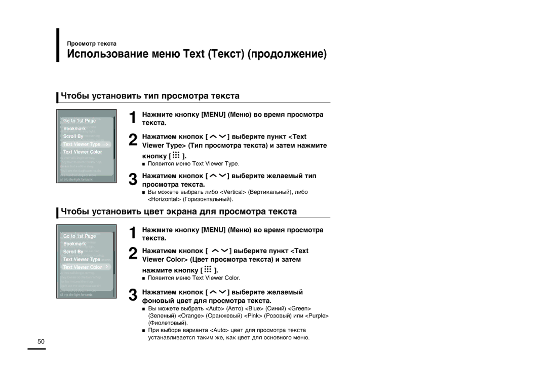 Samsung YP-T9BQB/XFU, YP-T9BAB/XFU manual »ÒÔÓÎ¸ÁÓ‚‡ÌËÂ ÏÂÌ˛ Text Âíòú ÔÓ‰ÓÎÊÂÌËÂ, Úó·˚ Ûòú‡Ìó‚Ëú¸ Úëô Ôóòïóú‡ Úâíòú‡ 