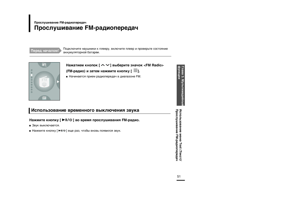 Samsung YP-T9BAB/XFU, YP-T9BQB/XFU manual Óòîû¯Ë‚‡Ìëâ Fm-‡‰Ëóôââ‰‡˜, »Òôóî¸Áó‚‡Ìëâ ‚Âïâììó„Ó ‚˚Íî˛˜Âìëˇ Á‚Ûí‡ 