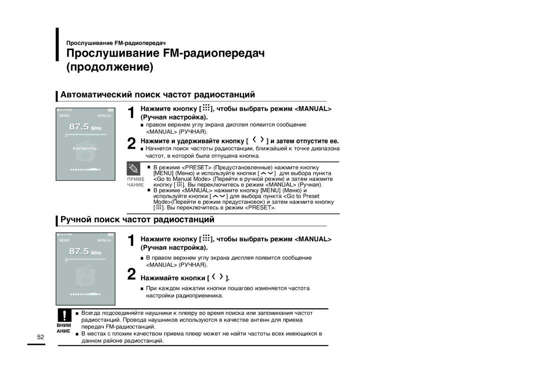 Samsung YP-T9BQB/XFU, YP-T9BAB/XFU manual Óòîû¯Ë‚‡Ìëâ Fm-‡‰Ëóôââ‰‡˜ Ôó‰Óîêâìëâ, ¿‚ÚÓÏ‡ÚË˜ÂÒÍËÈ Ôóëòí ˜‡ÒÚÓÚ ‡‰ËÓÒÚ‡ÌˆËÈ 