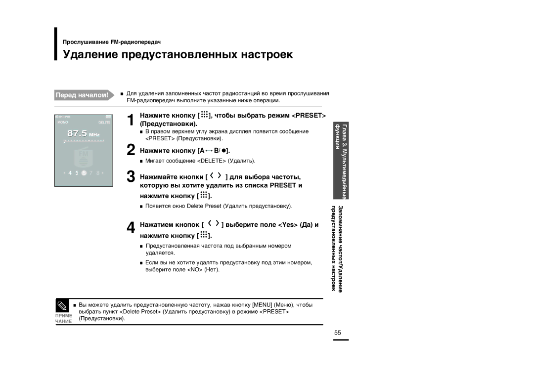 Samsung YP-T9BAB/XFU manual ‰‡ÎÂÌËÂ ÔÂ‰ÛÒÚ‡ÌÓ‚ÎÂÌÌ˚ı Ì‡ÒÚÓÂÍ, ‡ÊÏËÚÂ Íìóôíû , ˜ÚÓ·˚ ‚˚·‡Ú¸ ÂÊËÏ Preset, Â‰Ûòú‡Ìó‚Íë 