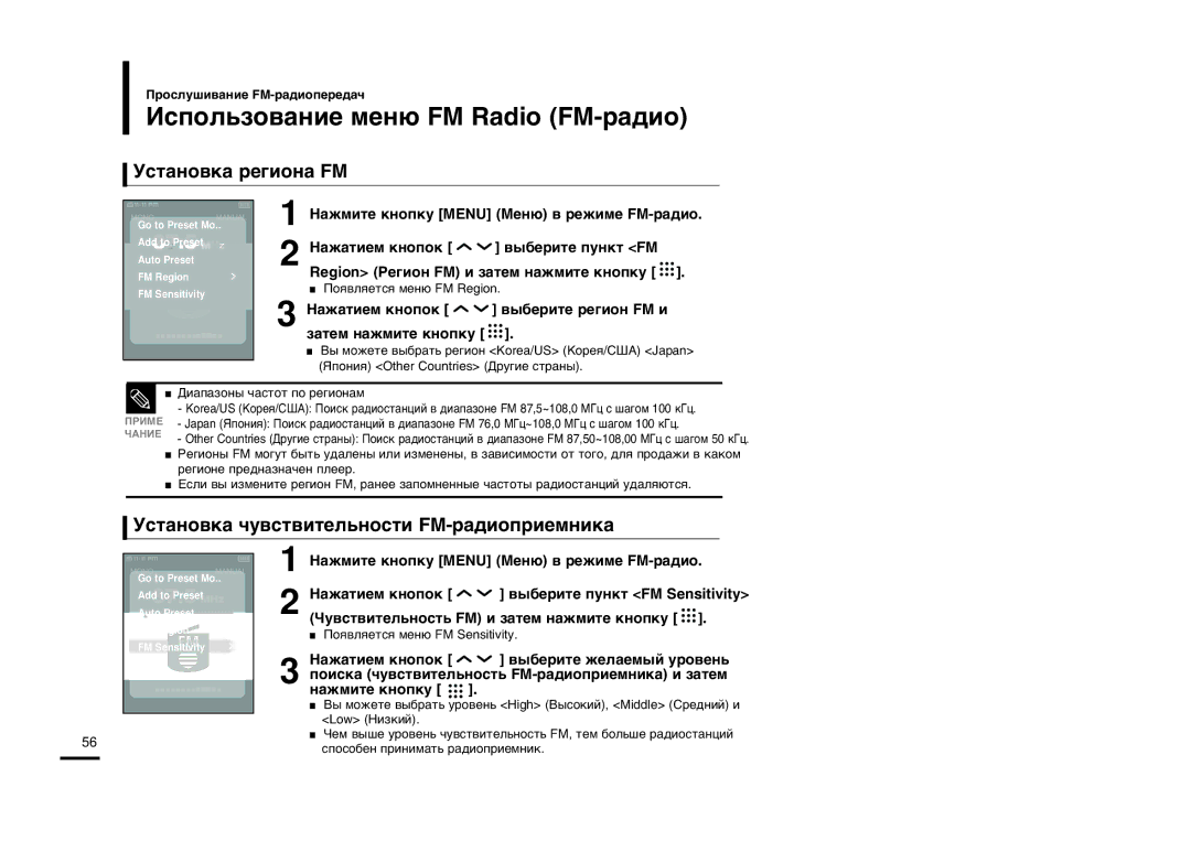 Samsung YP-T9BQB/XFU, YP-T9BAB/XFU manual »ÒÔÓÎ¸ÁÓ‚‡ÌËÂ ÏÂÌ˛ FM Radio FM-‡‰ËÓ, Òú‡Ìó‚Í‡ Â„Ëóì‡ Fm 