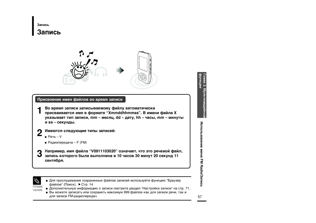 Samsung YP-T9BAB/XFU, YP-T9BQB/XFU manual «‡Ôëò¸, ËÒ‚ÓÂÌËÂ Ëïâì Ù‡ÈÎÓ‚ ‚Ó ‚ÂÏˇ Á‡ÔËÒË 