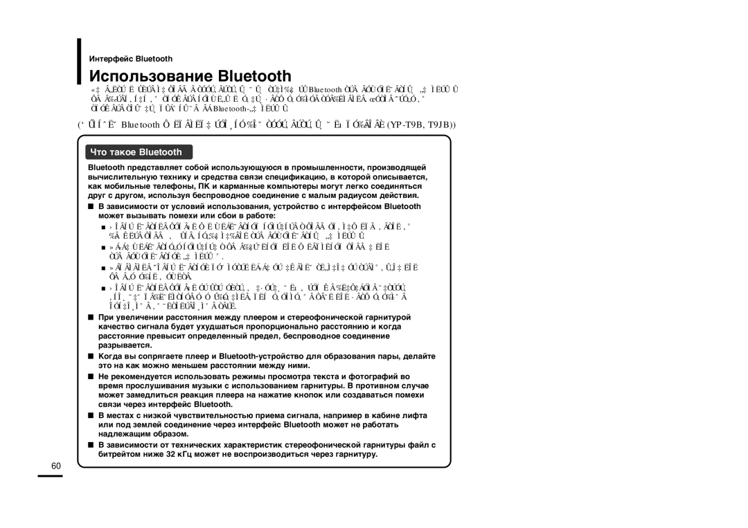 Samsung YP-T9BQB/XFU, YP-T9BAB/XFU manual »ÒÔÓÎ¸ÁÓ‚‡ÌËÂ Bluetooth, ÚÓ Ú‡ÍÓÂ Bluetooth 