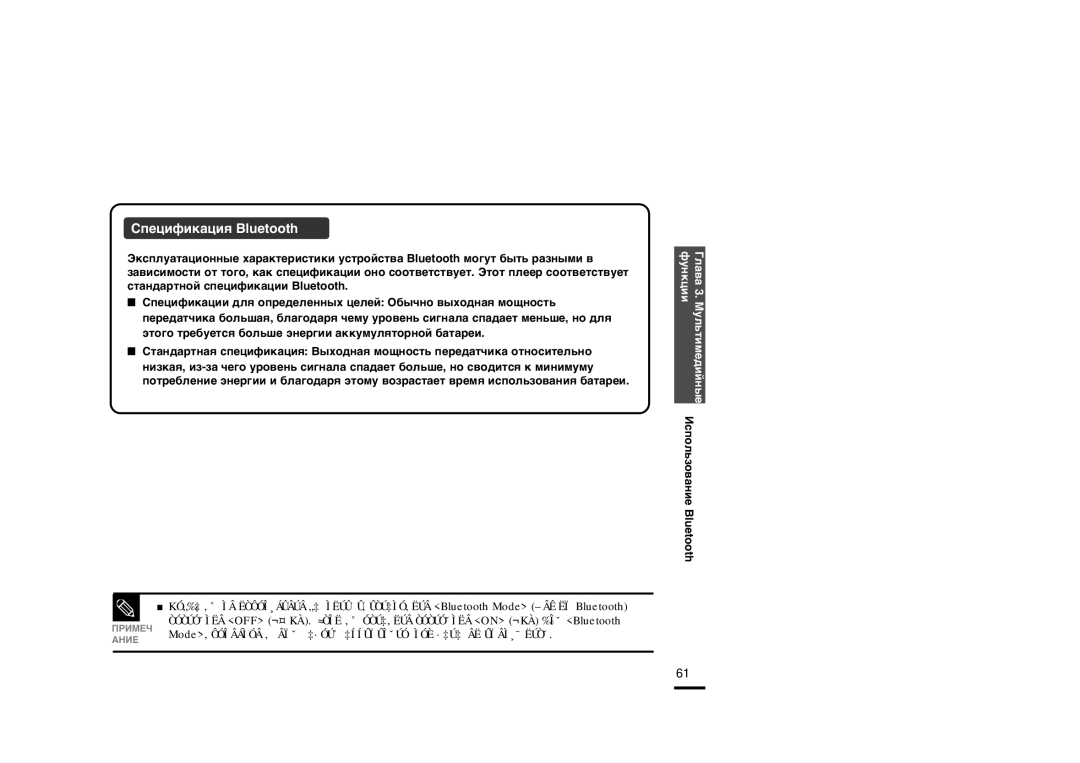 Samsung YP-T9BAB/XFU, YP-T9BQB/XFU manual ÔÂˆËÙËÍ‡ˆËˇ Bluetooth 