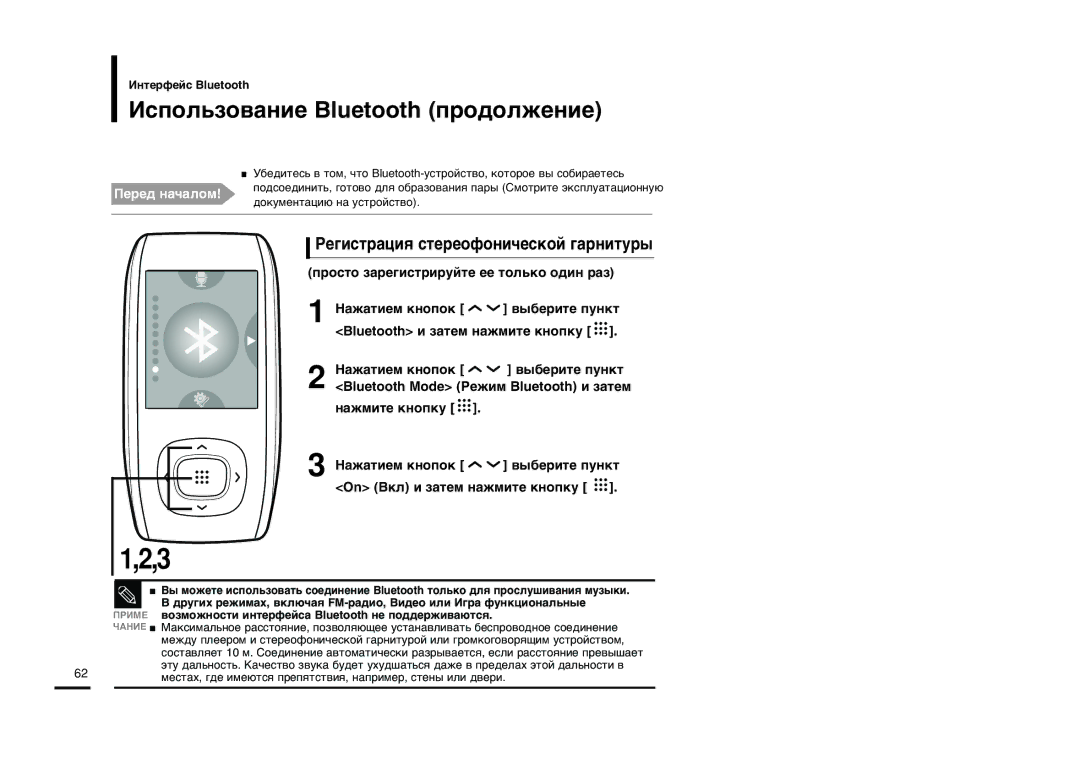 Samsung YP-T9BQB/XFU, YP-T9BAB/XFU manual »ÒÔÓÎ¸ÁÓ‚‡ÌËÂ Bluetooth ÔÓ‰ÓÎÊÂÌËÂ, „Ëòú‡ˆëˇ Òúââóùóìë˜Âòíóè „‡Ìëúû˚ 