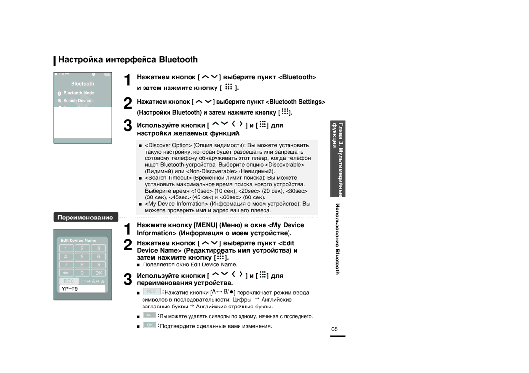 Samsung YP-T9BAB/XFU, YP-T9BQB/XFU manual ‡ÒÚÓÈÍ‡ ËÌÚÂÙÂÈÒ‡ Bluetooth, Œââëïâìó‚‡Ìëâ, »ÒÔÓÎ¸ÁÛÈÚÂ Íìóôíë 