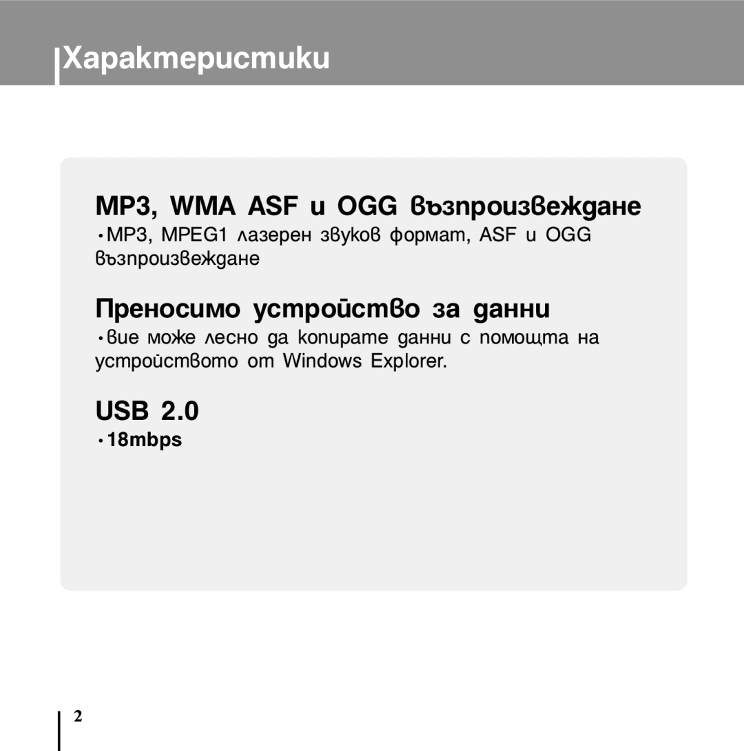 Samsung YP-U1V/ELS, YP-U1X/ELS manual ‡‡Íúâëòúëíë, 18mbps 