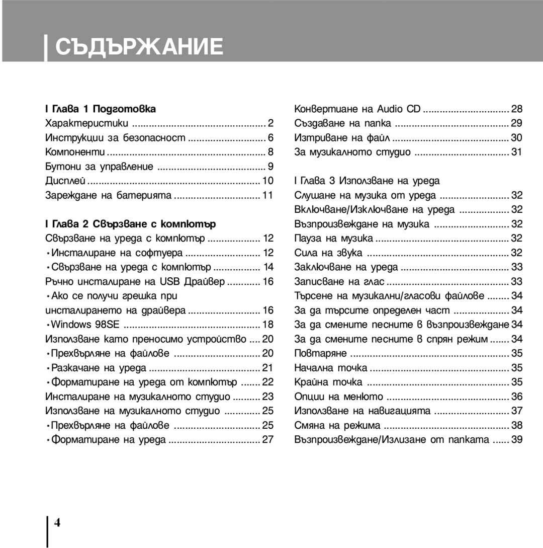 Samsung YP-U1V/ELS, YP-U1X/ELS manual ËöÑöêÜÄçàÖ, ÉÎ‡‚‡ 1 èÓ‰„ÓÚÓ‚Í‡ 