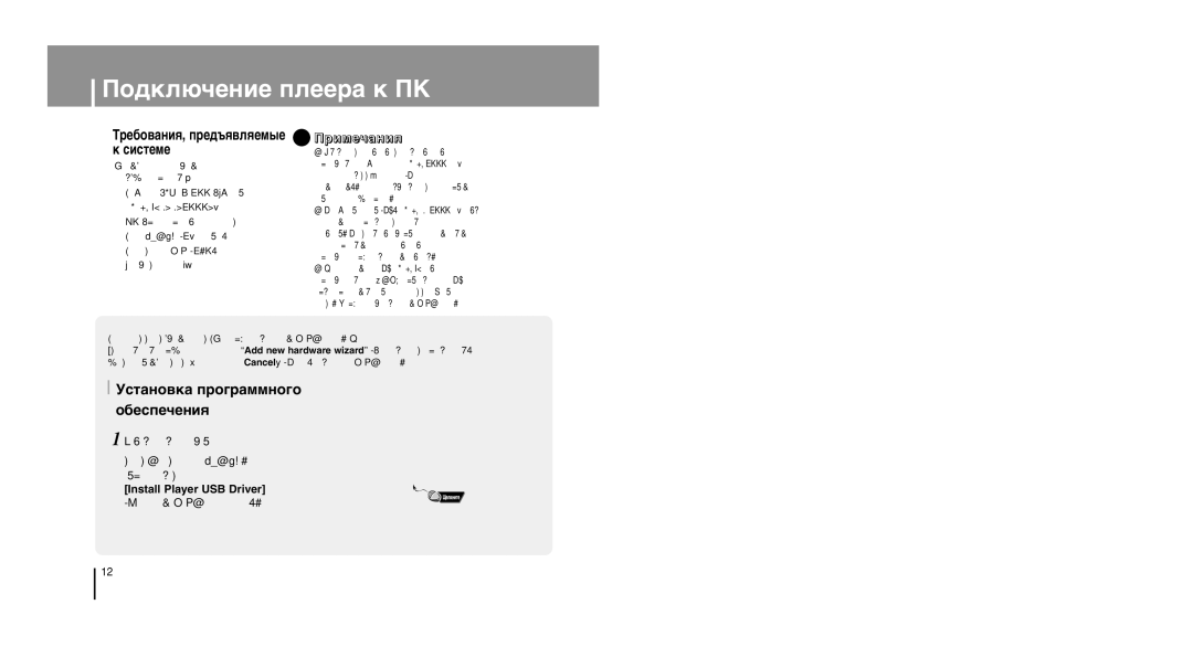 Samsung YP-U1ZB/XFO manual ŒÓ‰ÍÎ˛˜ÂÌËÂ ÔÎÂÂ‡ Í œK, Â·Ó‚‡Ìëˇ, Ôâ‰˙ˇ‚Îˇâï˚Â, Òëòúâïâ, Òú‡Ìó‚Í‡ Ôó„‡Ïïìó„Ó Ó·Âòôâ˜Âìëˇ 