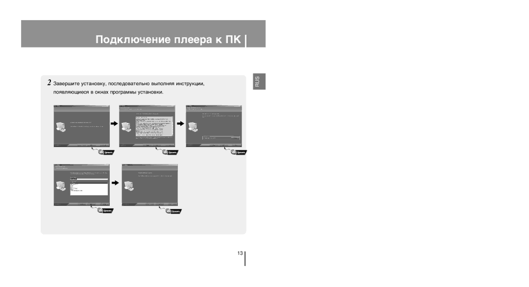 Samsung YP-U1XB/XFO, YP-U1ZB/XFO, YP-U1Z/XFO manual ŒÓ‰ÍÎ˛˜ÂÌËÂ ÔÎÂÂ‡ Í œK 