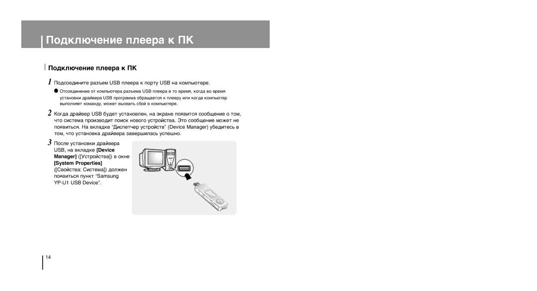 Samsung YP-U1Z/XFO, YP-U1ZB/XFO manual ŒÓ‰ÍÎ˛˜ÂÌËÂ ÔÎÂÂ‡ Í œK, Œó‰Òóâ‰Ëìëúâ ‡Á˙Âï Usb Ôîââ‡ Í Ôóúû Usb Ì‡ Íóïô¸˛Úââ 