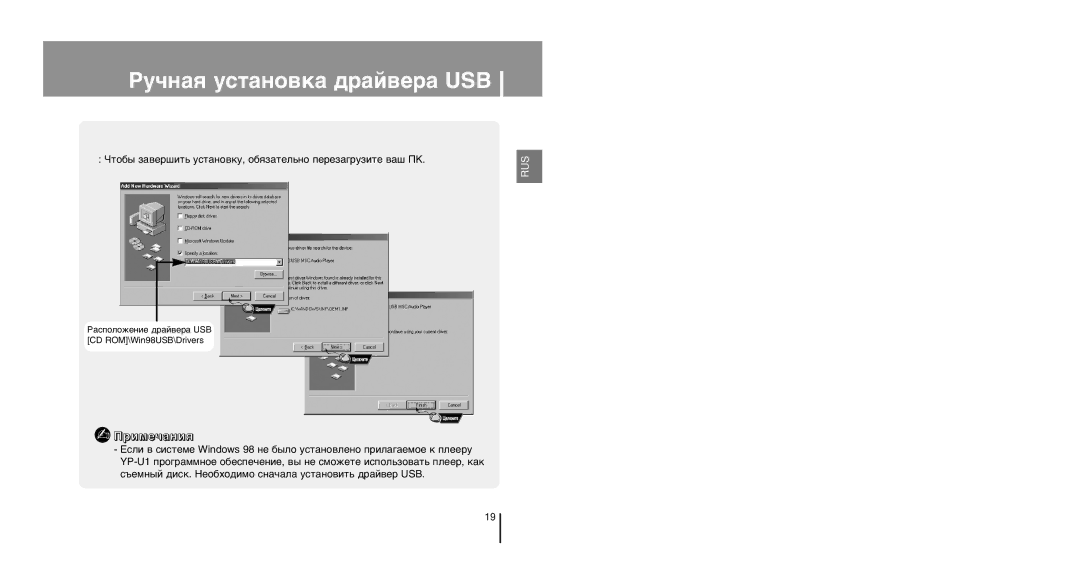 Samsung YP-U1XB/XFO, YP-U1ZB/XFO, YP-U1Z/XFO manual ÚÓ·˚ Á‡‚Â¯ËÚ¸ ÛÒÚ‡ÌÓ‚ÍÛ, Ó·ˇÁ‡ÚÂÎ¸ÌÓ ÔÂÂÁ‡„ÛÁËÚÂ ‚‡¯ œK 