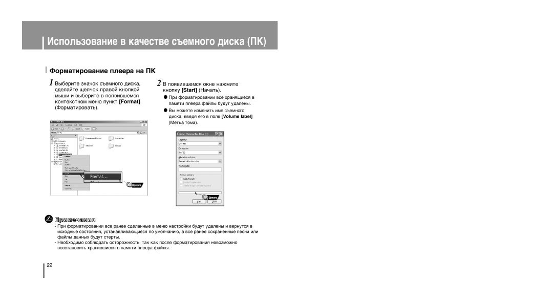 Samsung YP-U1XB/XFO, YP-U1ZB/XFO, YP-U1Z/XFO manual ‘ÓÏ‡ÚËÓ‚‡ÌËÂ ÔÎÂÂ‡ Ì‡ œK 