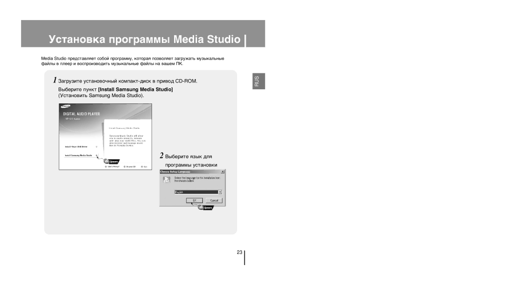 Samsung YP-U1Z/XFO, YP-U1ZB/XFO manual ÒÚ‡ÌÓ‚Í‡ ÔÓ„‡ÏÏ˚ Media Studio, «‡„Ûáëúâ Ûòú‡Ìó‚Ó˜Ì˚È Íóïô‡Íú-‰Ëòí ‚ Ôë‚Ó‰ Cd-Rom 