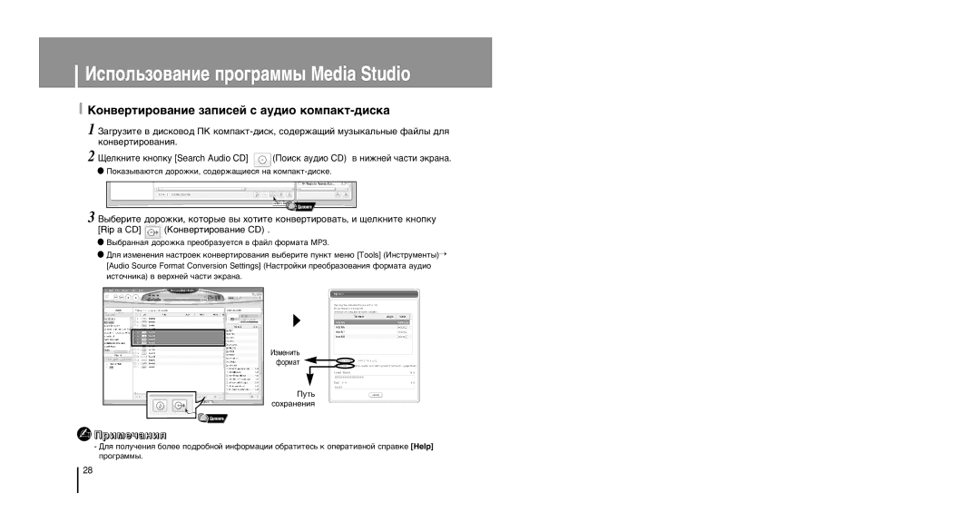 Samsung YP-U1XB/XFO, YP-U1ZB/XFO, YP-U1Z/XFO manual Kóì‚Âúëó‚‡Ìëâ Á‡Ôëòâè Ò ‡Û‰Ëó Íóïô‡Íú-‰Ëòí‡, »Áïâìëú¸ Ùóï‡Ú 