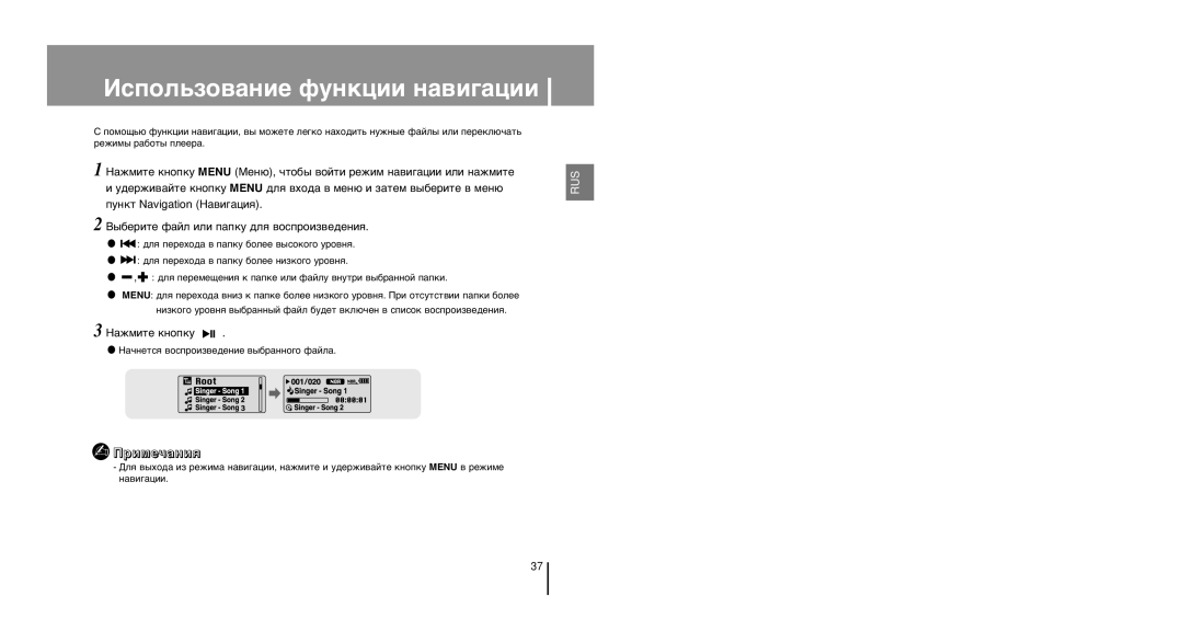 Samsung YP-U1XB/XFO, YP-U1ZB/XFO, YP-U1Z/XFO manual »Òôóî¸Áó‚‡Ìëâ Ùûìíˆëë Ì‡‚Ë„‡ˆëë, ‡ÊÏËÚÂ Íìóôíû 