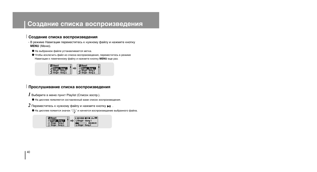 Samsung YP-U1XB/XFO, YP-U1ZB/XFO, YP-U1Z/XFO manual Óá‰‡Ìëâ Òôëòí‡ ‚Óòôóëá‚Â‰Âìëˇ, Óòîû¯Ë‚‡Ìëâ Òôëòí‡ ‚Óòôóëá‚Â‰Âìëˇ 