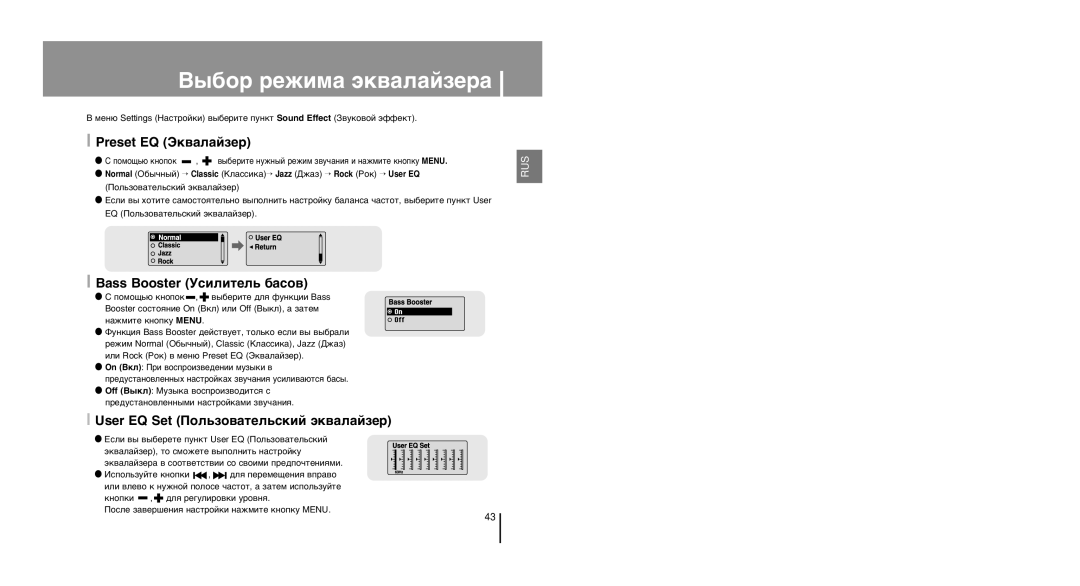 Samsung YP-U1XB/XFO manual ¬˚·Ó Âêëï‡ ˝Í‚‡Î‡Èáâ‡, Preset EQ ›Í‚‡Î‡ÈÁÂ, Bass Booster ÒËÎËÚÂÎ¸ ·‡ÒÓ‚, ‡ÊÏËÚÂ Íìóôíû Menu 