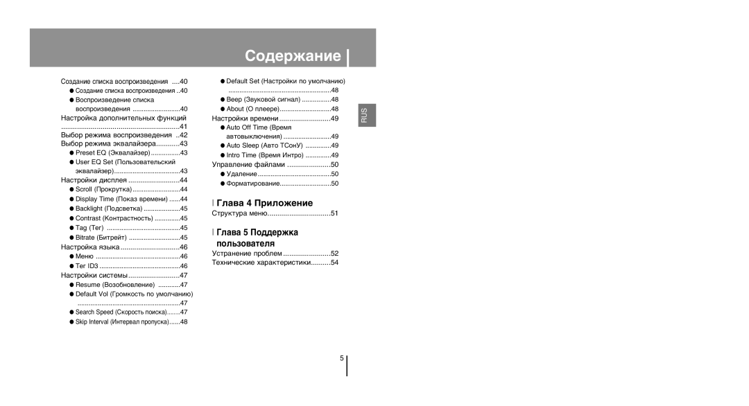 Samsung YP-U1Z/XFO, YP-U1ZB/XFO, YP-U1XB/XFO manual √Î‡‚‡ 4 œËÎÓÊÂÌËÂ, √Î‡‚‡ 5 œÓ‰‰ÂÊÍ‡ ÔÓÎ¸ÁÓ‚‡ÚÂÎˇ 