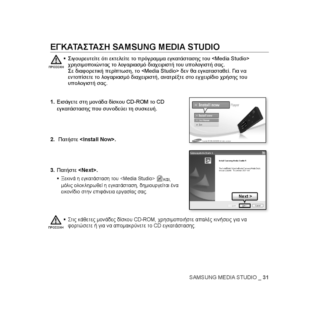 Samsung YP-U3JZB/XEO, YP-U2RZB/ELS, YP-U3JZW/XEO, YP-U3JZG/XEO manual Εγκατασταση Samsung Media Studio, Πατήστε Install Now 