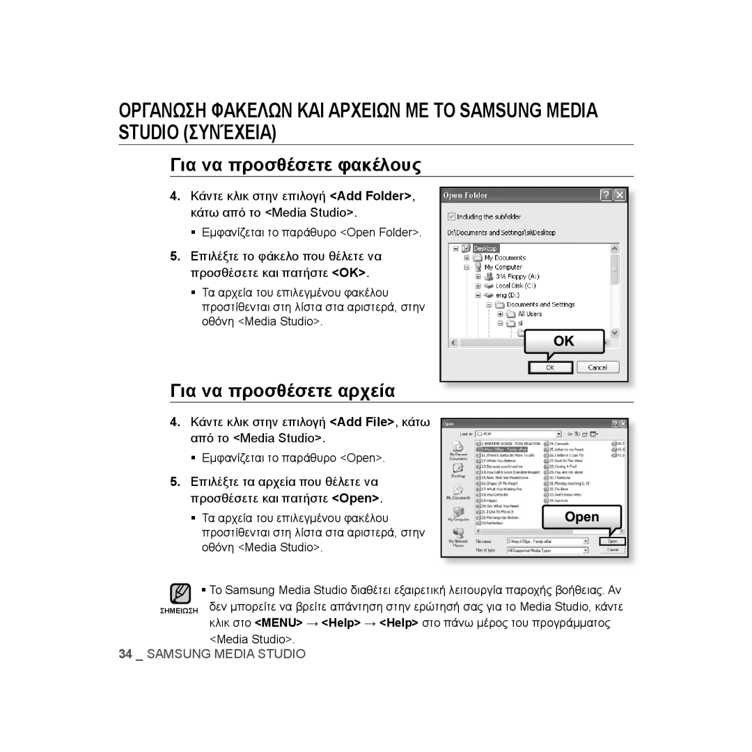 Samsung YP-U2RZB/OMX, YP-U2RZB/ELS, YP-U3JZW/XEO, YP-U3JZG/XEO manual Για να προσθέσετε φακέλους, Για να προσθέσετε αρχεία 