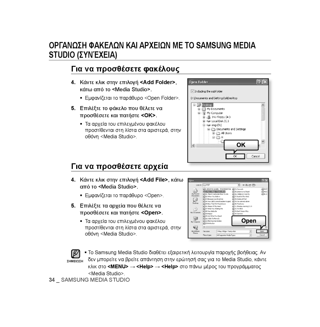 Samsung YP-U2RZB/OMX, YP-U2RZB/ELS, YP-U3JZW/XEO, YP-U3JZG/XEO manual Για να προσθέσετε φακέλους, Για να προσθέσετε αρχεία 