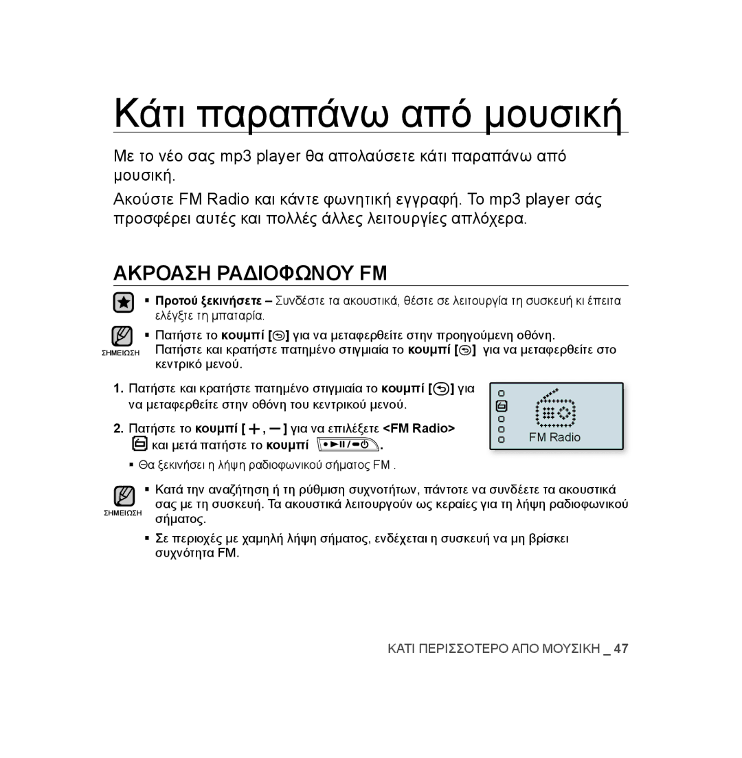 Samsung YP-U3JQG/XEO manual Κάτι παραπάνω από μουσική, Ακροαση Ραδιοφωνου FM, Πατήστε το κουμπί Για να επιλέξετε FM Radio 