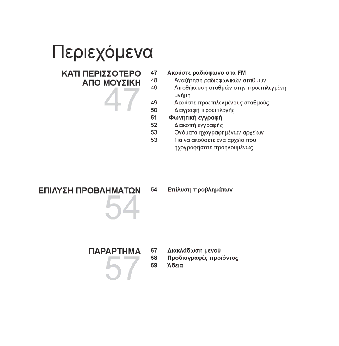 Samsung YP-U2RZB/OMX manual 47 Ακούστε ραδιόφωνο στα FM, 51 Φωνητική εγγραφή, Επιλυση Προβληματων 54 Επίλυση προβλημάτων 