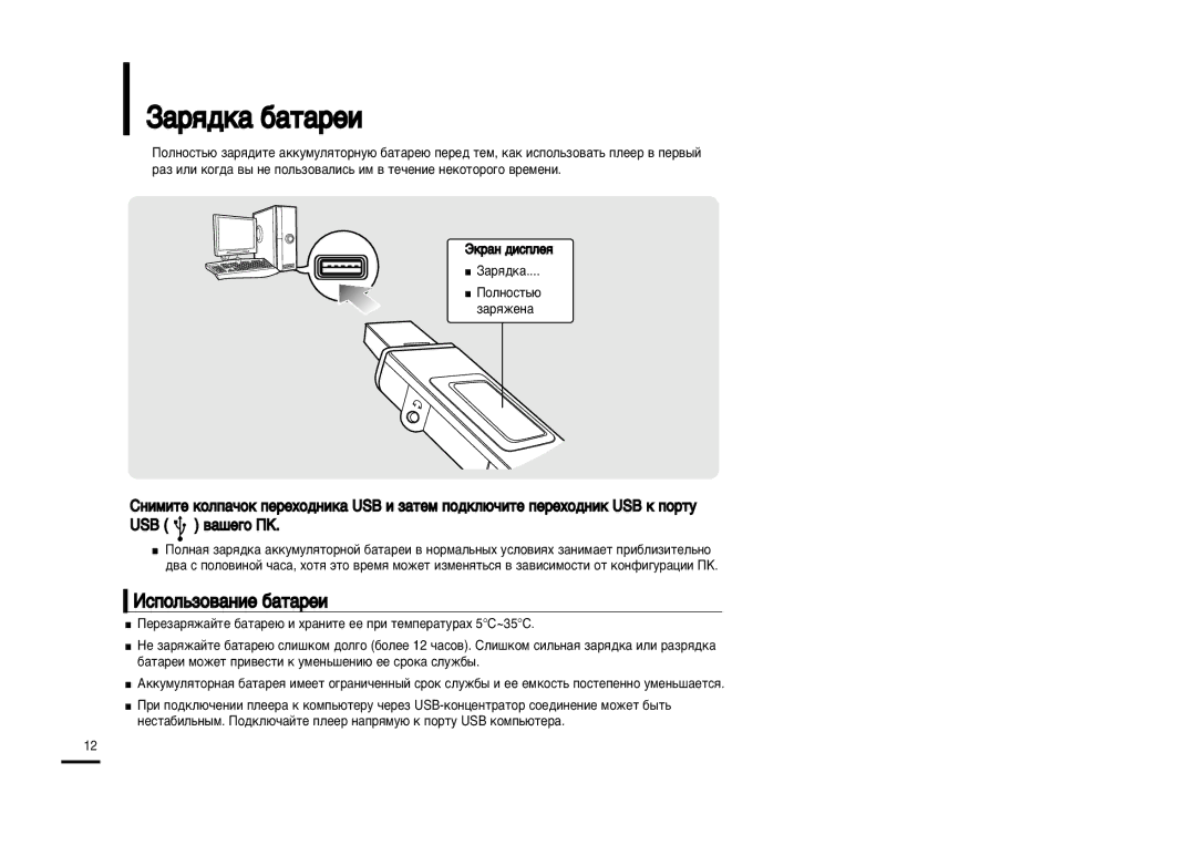 Samsung YP-U2ZB/XFU, YP-U2XB/XFU manual «‡ˇ‰Í‡ ·‡Ú‡Âë, »Òôóî¸Áó‚‡Ìëâ ·‡Ú‡Âë 