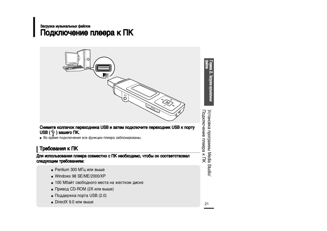 Samsung YP-U2XB/XFU, YP-U2ZB/XFU manual ŒÓ‰ÍÎ˛˜ÂÌËÂ ÔÎÂÂ‡ Í œK, Â·Ó‚‡ÌËˇ Í œK, 100 Ã·‡ÈÚ Ò‚Ó·Ó‰ÌÓ„Ó ÏÂÒÚ‡ Ì‡ Êâòúíóï ‰ËÒÍÂ 