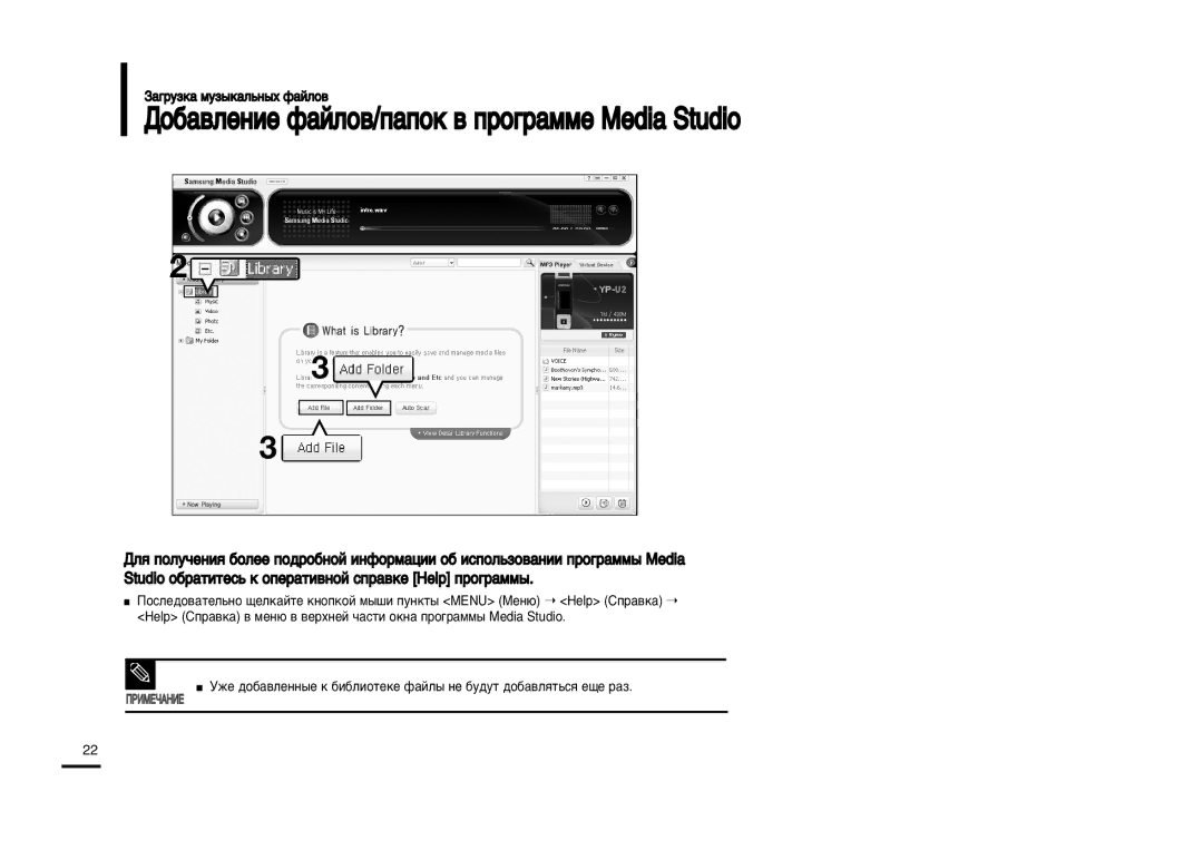 Samsung YP-U2ZB/XFU, YP-U2XB/XFU manual ƑÓ·‡‚ÎÂÌËÂ Ù‡ÈÎÓ‚/Ô‡ÔÓÍ ‚ ÔÓ„‡ÏÏÂ Media Studio 