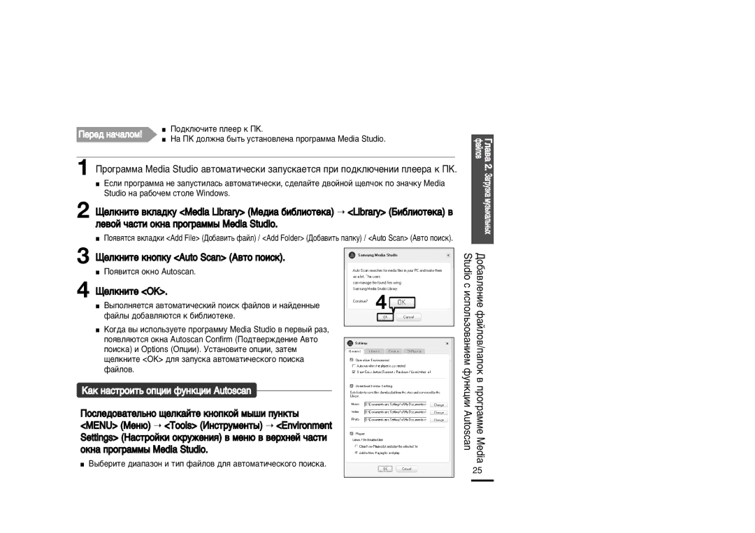 Samsung YP-U2XB/XFU, YP-U2ZB/XFU manual Ÿâîíìëúâ Íìóôíû Auto Scan ¿‚ÚÓ ÔÓËÒÍ. œÓˇ‚ËÚÒˇ Óíìó Autoscan, Ÿâîíìëúâ OK 