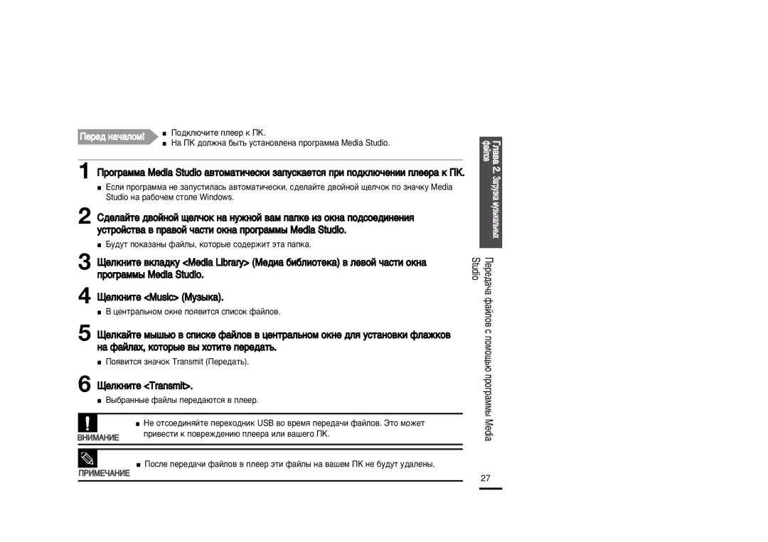 Samsung YP-U2XB/XFU, YP-U2ZB/XFU manual Ÿâîíìëúâ Transmit, ¡Û‰Ûú Ôóí‡Á‡Ì˚ Ù‡Èî˚, Íóúó˚Â Òó‰Âêëú ˝Ú‡ Ô‡Ôí‡ 