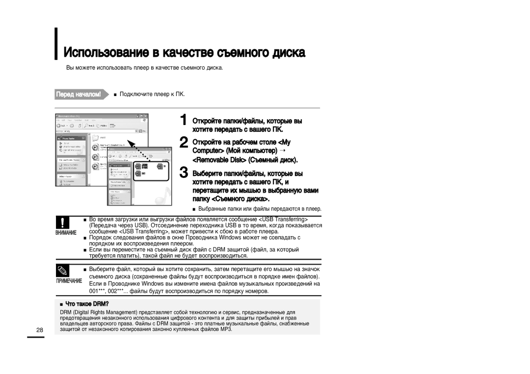 Samsung YP-U2ZB/XFU manual »Òôóî¸Áó‚‡Ìëâ ‚ Í‡˜Âòú‚Â Ò˙Âïìó„Ó ‰Ëòí‡, ¬˚ Ïóêâúâ ËÒÔÓÎ¸ÁÓ‚‡Ú¸ ÔÎÂÂ ‚ Í‡˜ÂÒÚ‚Â Ò˙ÂÏÌÓ„Ó ‰ËÒÍ‡ 