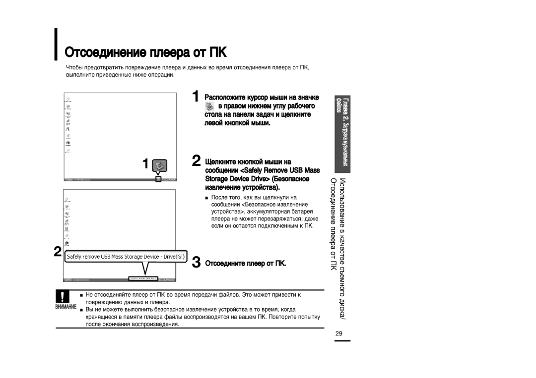 Samsung YP-U2XB/XFU ŒÚÒÓÂ‰ËÌÂÌËÂ ÔÎÂÂ‡ ÓÚ œK, Òúóî‡ Ì‡ Ô‡Ìâîë Á‡‰‡˜ Ë ˘Âîíìëúâ, ÎÂ‚ÓÈ Íìóôíóè Ï˚¯Ë, Ëá‚Îâ˜Âìëâ Ûòúóèòú‚‡ 