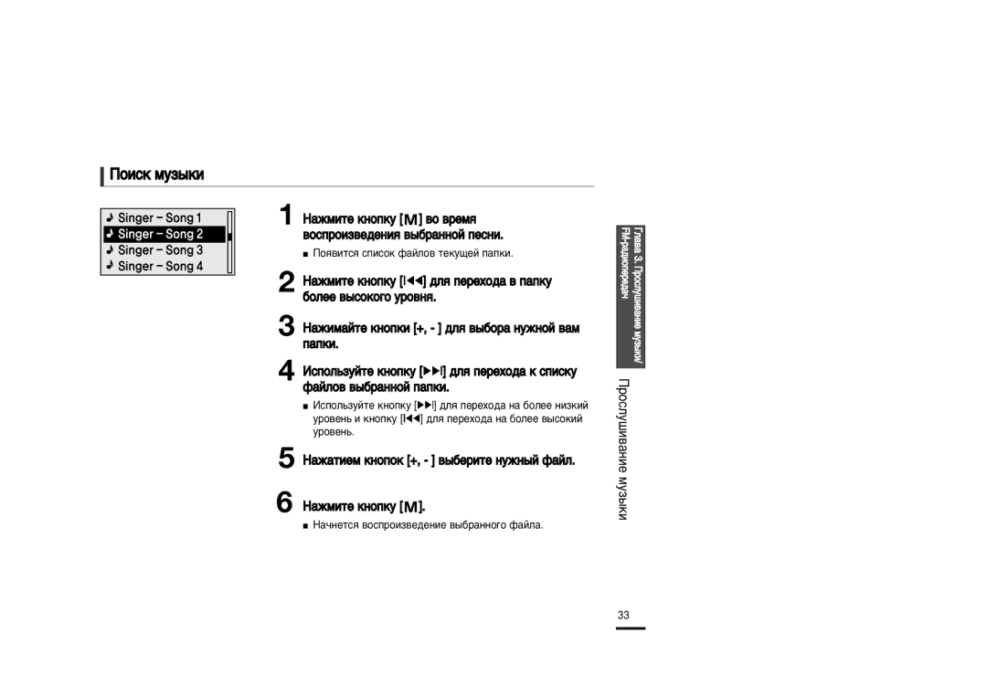 Samsung YP-U2XB/XFU, YP-U2ZB/XFU manual Œóëòí Ïûá˚Íë, ‡Ê‡ÚËÂÏ Íìóôóí +, ‚˚·ÂËÚÂ ÌÛÊÌ˚È Ù‡ÈÎ ‡ÊÏËÚÂ Íìóôíû 