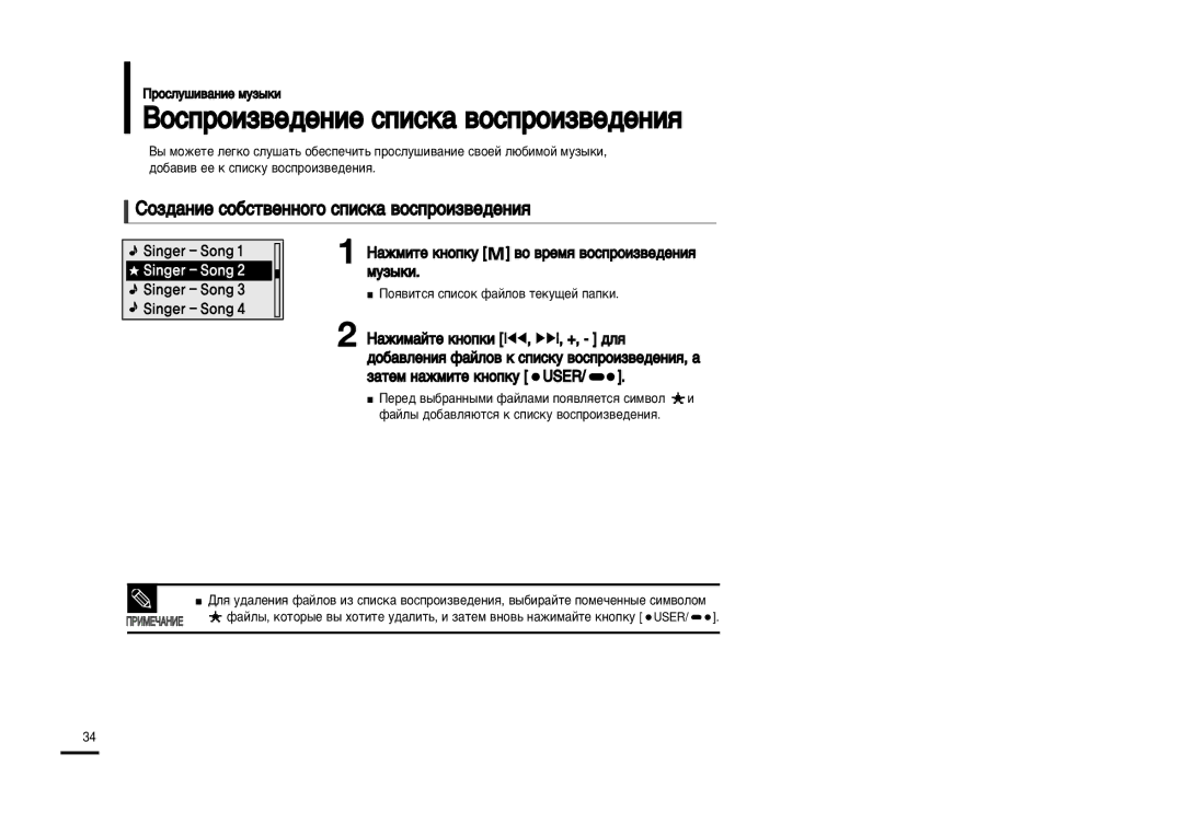 Samsung YP-U2ZB/XFU manual Óá‰‡Ìëâ Òó·Òú‚Âììó„Ó Òôëòí‡ ‚Óòôóëá‚Â‰Âìëˇ, ‡ÊÏËÚÂ Íìóôíû ‚Ó ‚ÂÏˇ ‚ÓÒÔÓËÁ‚Â‰ÂÌËˇ ÏÛÁ˚ÍË 