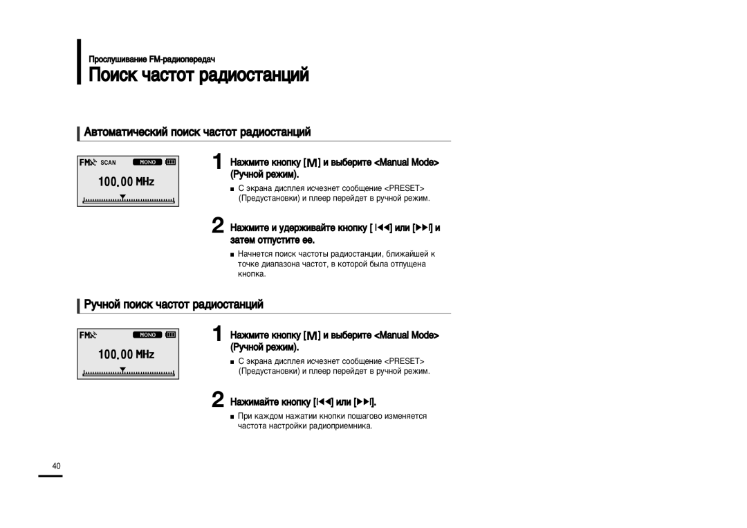 Samsung YP-U2ZB/XFU Œóëòí ˜‡Òúóú ‡‰Ëóòú‡Ìˆëè, ¿‚ÚÓÏ‡ÚË˜ÂÒÍËÈ Ôóëòí ˜‡ÒÚÓÚ ‡‰ËÓÒÚ‡ÌˆËÈ, ˜ÌÓÈ Ôóëòí ˜‡ÒÚÓÚ ‡‰ËÓÒÚ‡ÌˆËÈ 