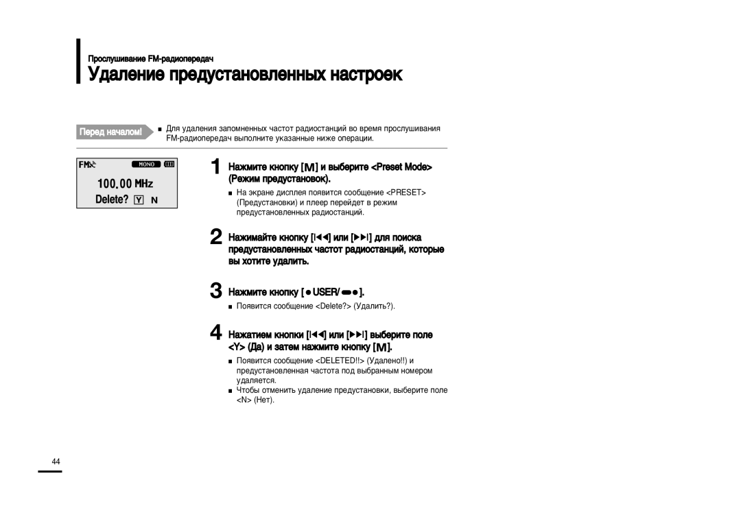 Samsung YP-U2ZB/XFU manual ‰‡ÎÂÌËÂ ÔÂ‰ÛÒÚ‡ÌÓ‚ÎÂÌÌ˚ı Ì‡ÒÚÓÂÍ, ‡ÊÏËÚÂ Íìóôíû Ë ‚˚·ÂËÚÂ Preset Mode, Âêëï ÔÂ‰ÛÒÚ‡ÌÓ‚ÓÍ 