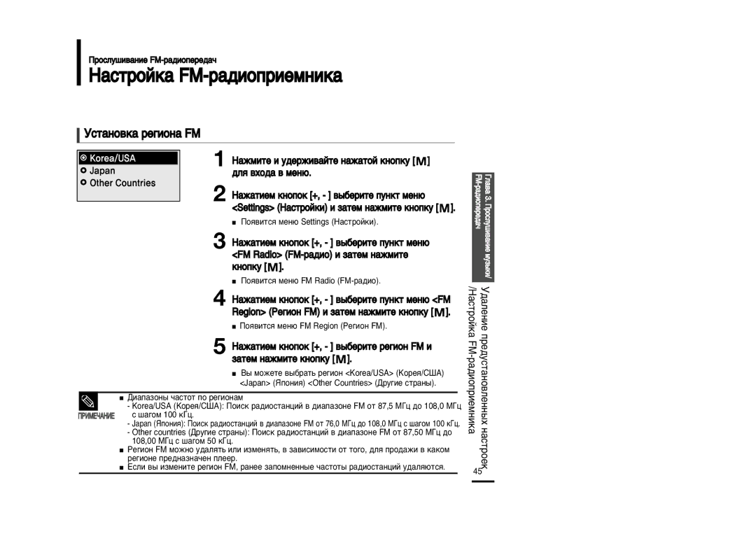 Samsung YP-U2XB/XFU manual ‡Òúóèí‡ Fm-‡‰Ëóôëâïìëí‡, Òú‡Ìó‚Í‡ Â„Ëóì‡ Fm, ‡Ê‡ÚËÂÏ Íìóôóí +, ‚˚·ÂËÚÂ Ôûìíú ÏÂÌ˛, Íìóôíû 