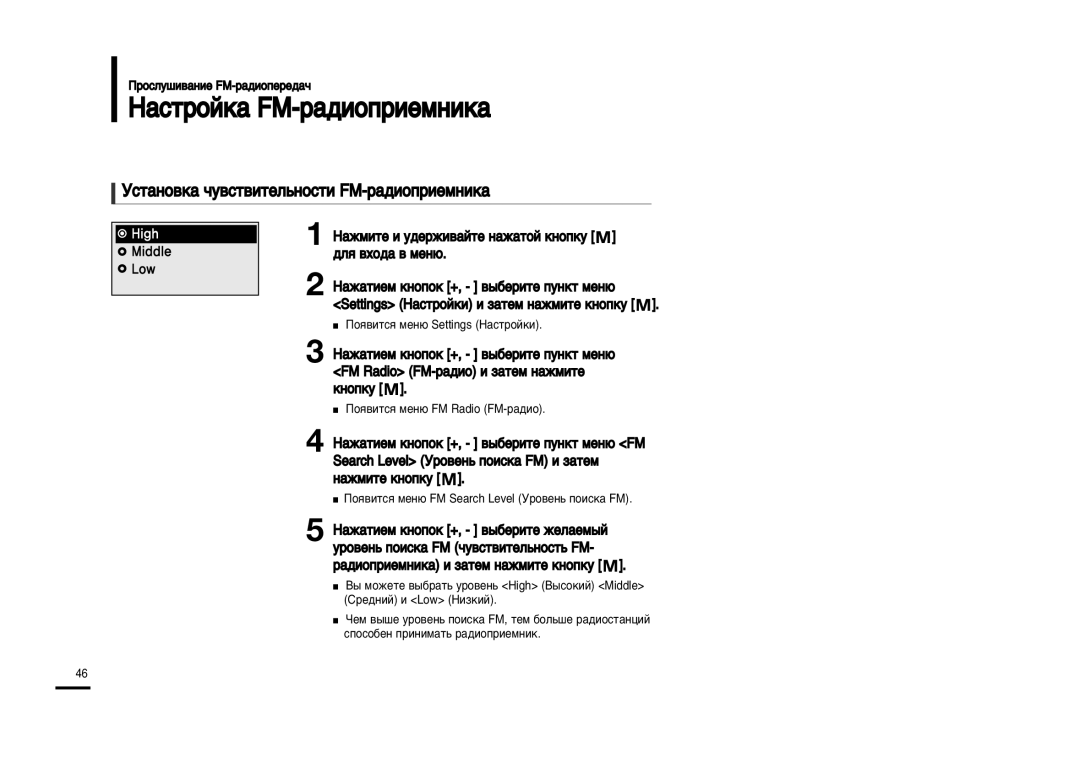 Samsung YP-U2ZB/XFU, YP-U2XB/XFU Òú‡Ìó‚Í‡ ˜Û‚Òú‚Ëúâî¸Ìóòúë Fm-‡‰Ëóôëâïìëí‡, FM Radio FM-‡‰ËÓ Ë Á‡ÚÂÏ Ì‡ÊÏËÚÂ Íìóôíû 