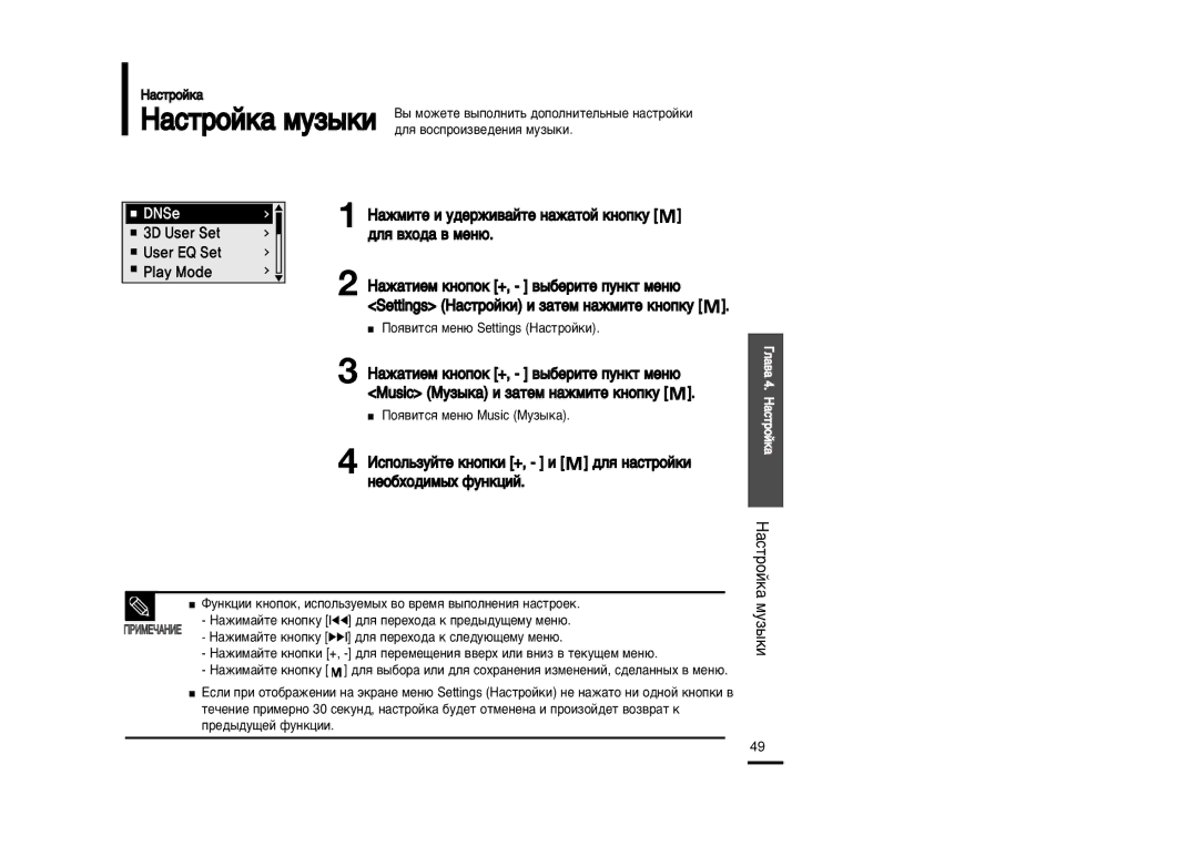 Samsung YP-U2XB/XFU, YP-U2ZB/XFU manual »ÒÔÓÎ¸ÁÛÈÚÂ Íìóôíë +, Ë ‰Îˇ Ì‡ÒÚÓÈÍË ÌÂÓ·ıÓ‰ËÏ˚ı ÙÛÌÍˆËÈ, ‡Òúóèí‡ Ïûá˚Íë 