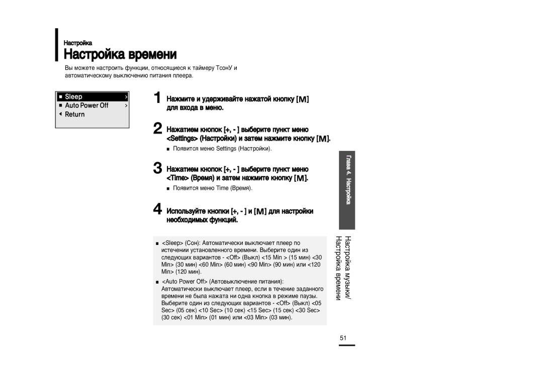 Samsung YP-U2XB/XFU, YP-U2ZB/XFU manual ‡Òúóèí‡ Ïûá˚Íë/ Õ‡Òúóèí‡ ‚Âïâìë 