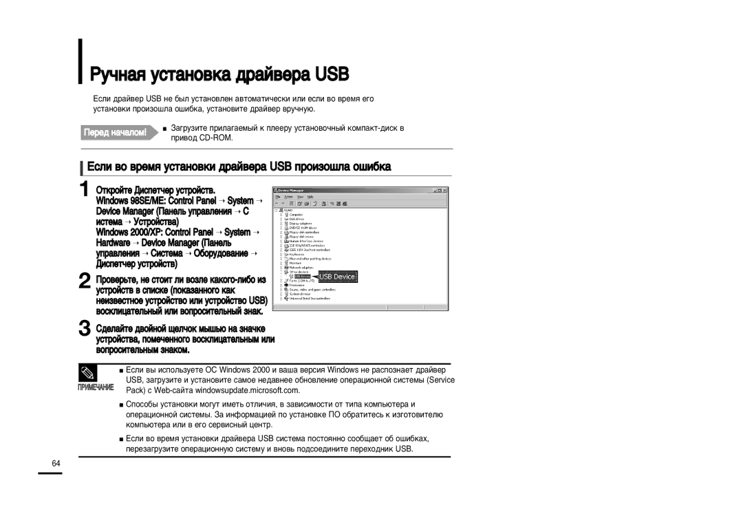 Samsung YP-U2ZB/XFU, YP-U2XB/XFU manual ˜Ì‡ˇ Ûòú‡Ìó‚Í‡ ‰‡È‚Â‡ Usb, ≈Òîë ‚Ó ‚Âïˇ Ûòú‡Ìó‚Íë ‰‡È‚Â‡ Usb Ôóëáó¯Î‡ Ó¯Ë·Í‡ 