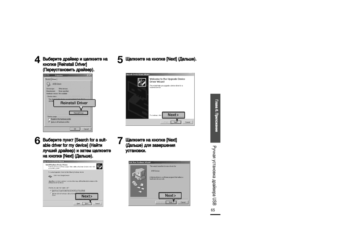 Samsung YP-U2XB/XFU, YP-U2ZB/XFU manual Ÿâîíìëúâ Ì‡ Íìóôíâ Next ƒ‡Î¸¯Â ‰Îˇ Á‡‚Â¯ÂÌËˇ ÛÒÚ‡ÌÓ‚ÍË, Usb 