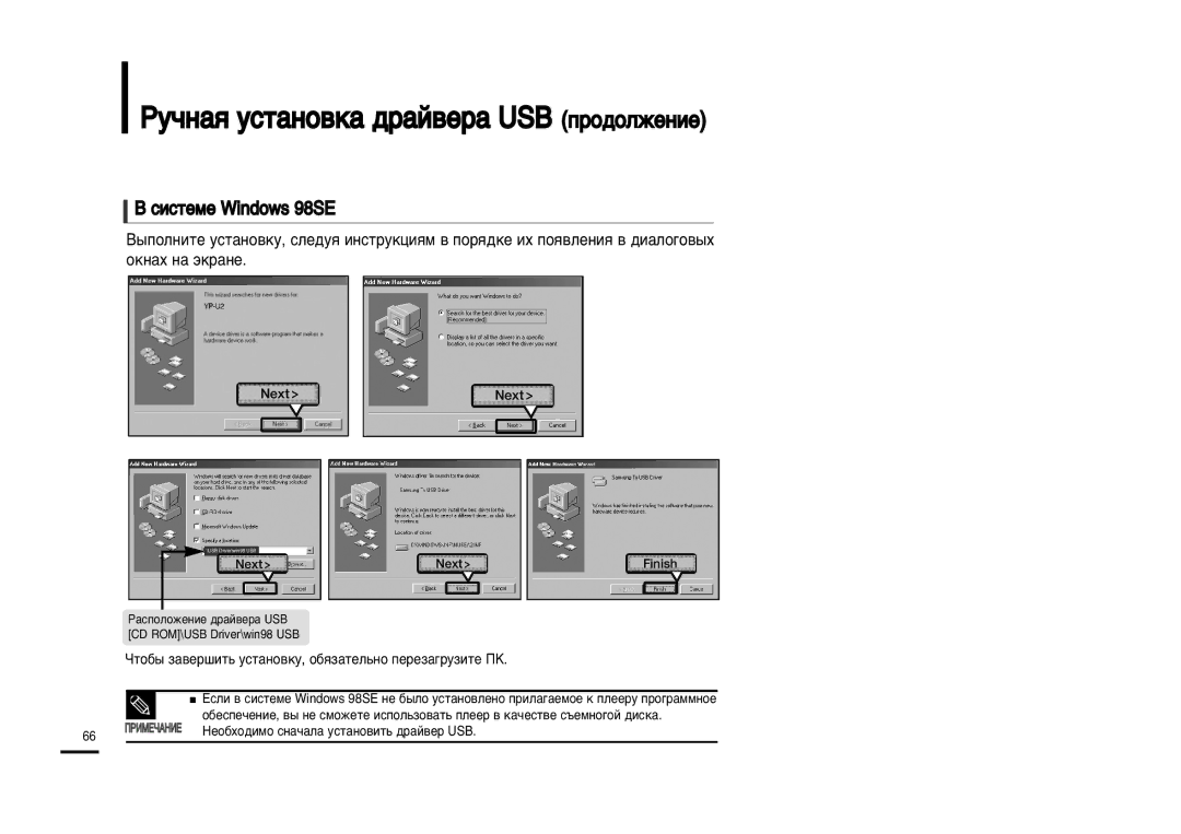 Samsung YP-U2ZB/XFU, YP-U2XB/XFU manual ˜Ì‡ˇ Ûòú‡Ìó‚Í‡ ‰‡È‚Â‡ Usb Ôó‰Óîêâìëâ, ¬ Òëòúâïâ Windows 98SE 