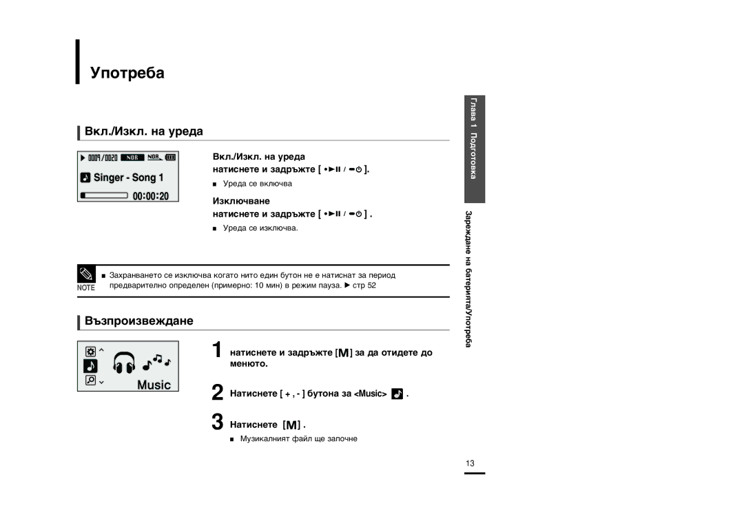 Samsung YP-U2ZB/ELS Ôóúâ·‡, ¬˙Áôóëá‚Âê‰‡Ìâ, ¬Íî./»Áíî. Ì‡ Ûâ‰‡ ‡Úëòìâúâ Ë Á‡‰˙Êúâ, »Áíî˛˜‚‡Ìâ ‡Úëòìâúâ Ë Á‡‰˙Êúâ 