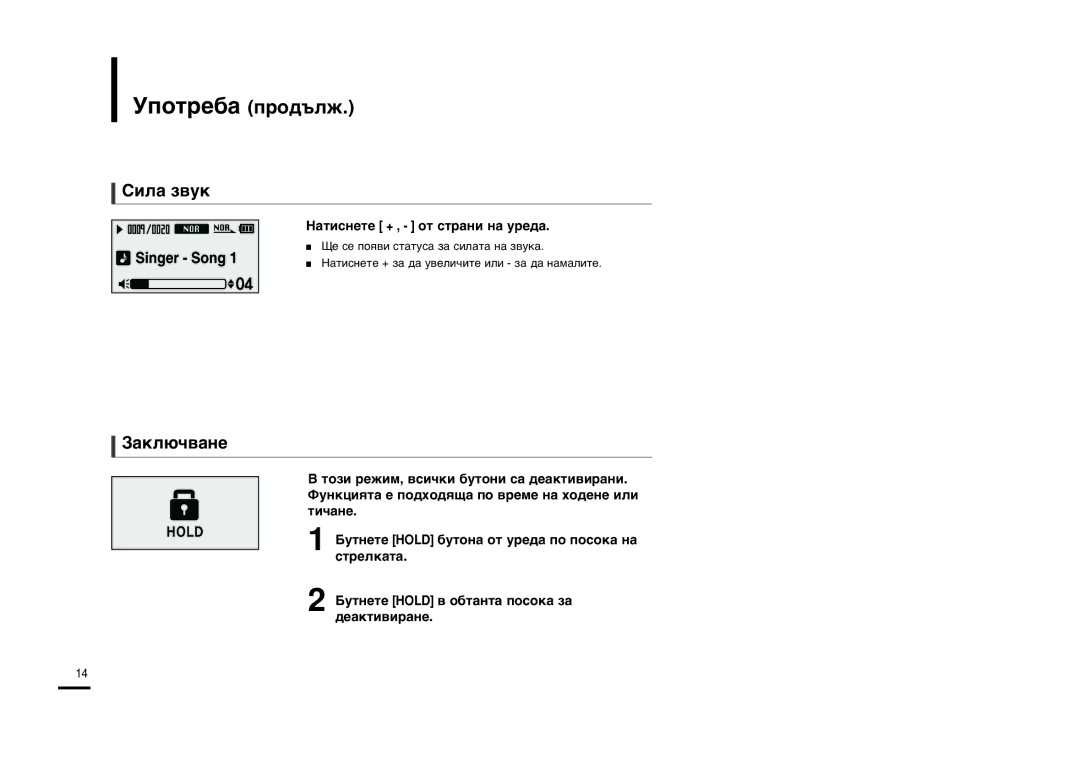 Samsung YP-U2RZB/OMX, YP-U2ZW/ELS, YP-U2RQB/ELS, YP-U2RXB/ELS manual Ëî‡ Á‚Ûí, «‡Íî˛˜‚‡Ìâ, ‡Úëòìâúâ + , Óú Òú‡Ìë Ì‡ Ûâ‰‡ 